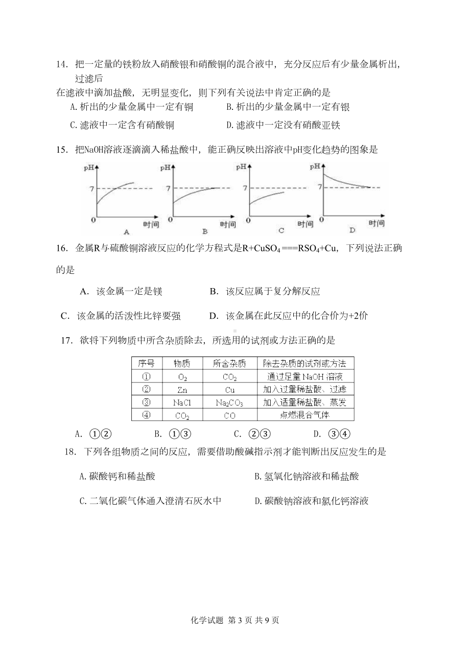 初中化学中中考模拟试题附答案(DOC 8页).doc_第3页