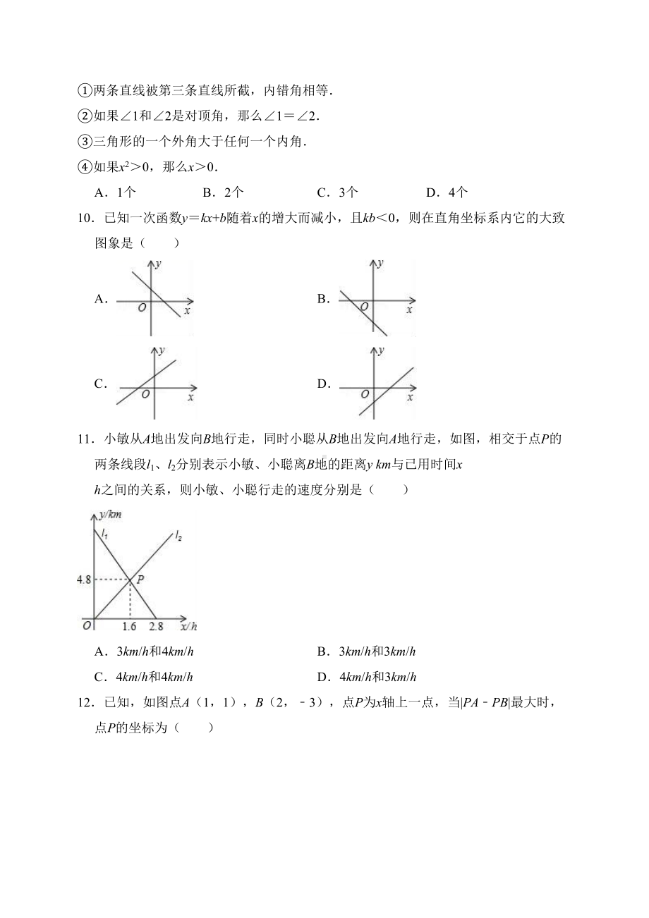 北师大版数学八年级上册期末测试卷(解析版)(DOC 26页).doc_第2页