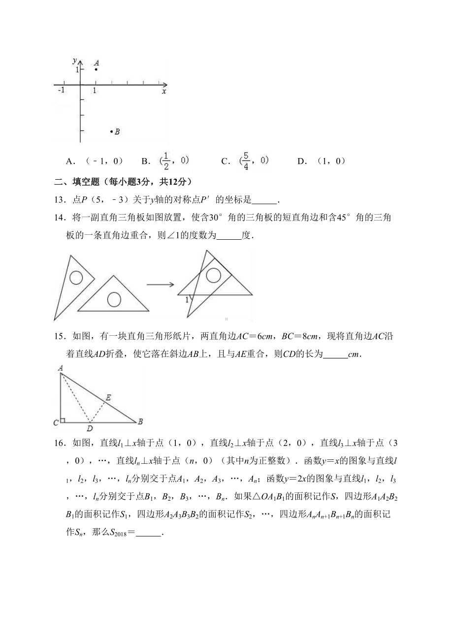 北师大版数学八年级上册期末测试卷(解析版)(DOC 26页).doc_第3页