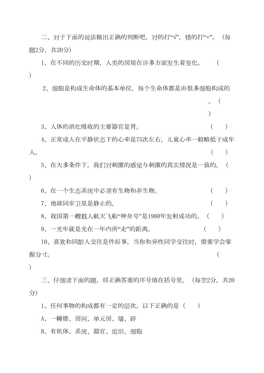 冀教版小学六年级下科学试题(DOC 6页).doc_第2页