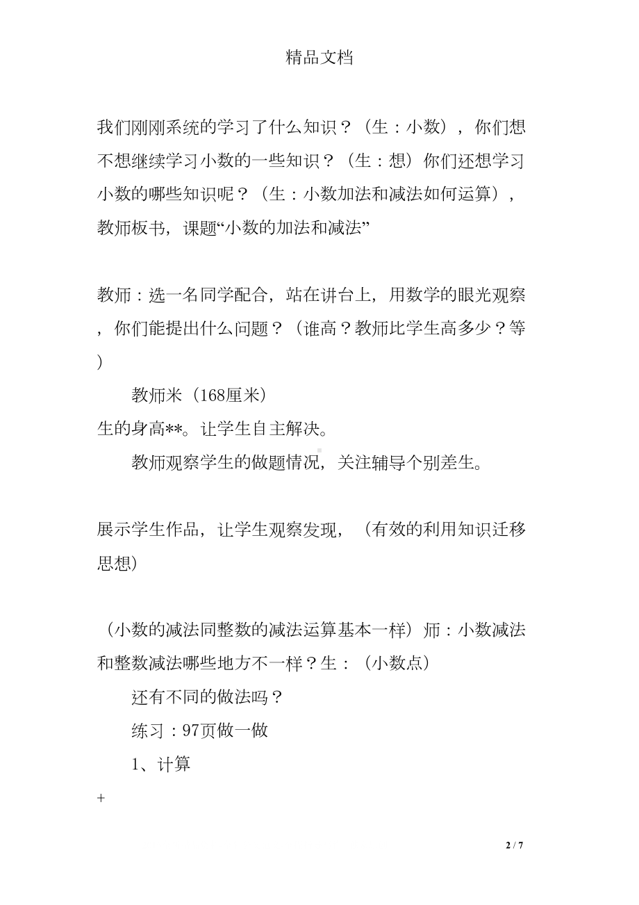 小学数学高效课堂研讨课例及反思(DOC 7页).doc_第2页