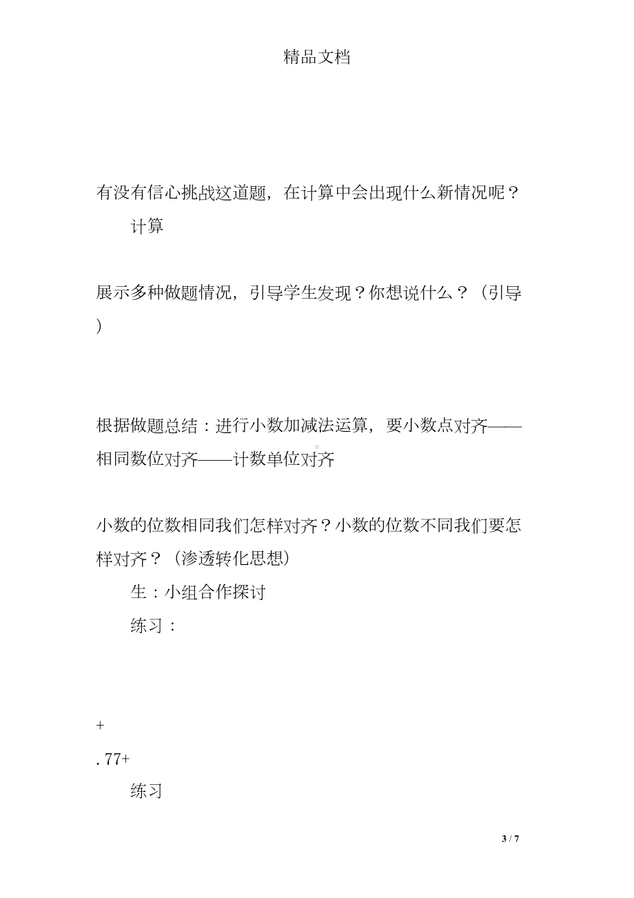 小学数学高效课堂研讨课例及反思(DOC 7页).doc_第3页