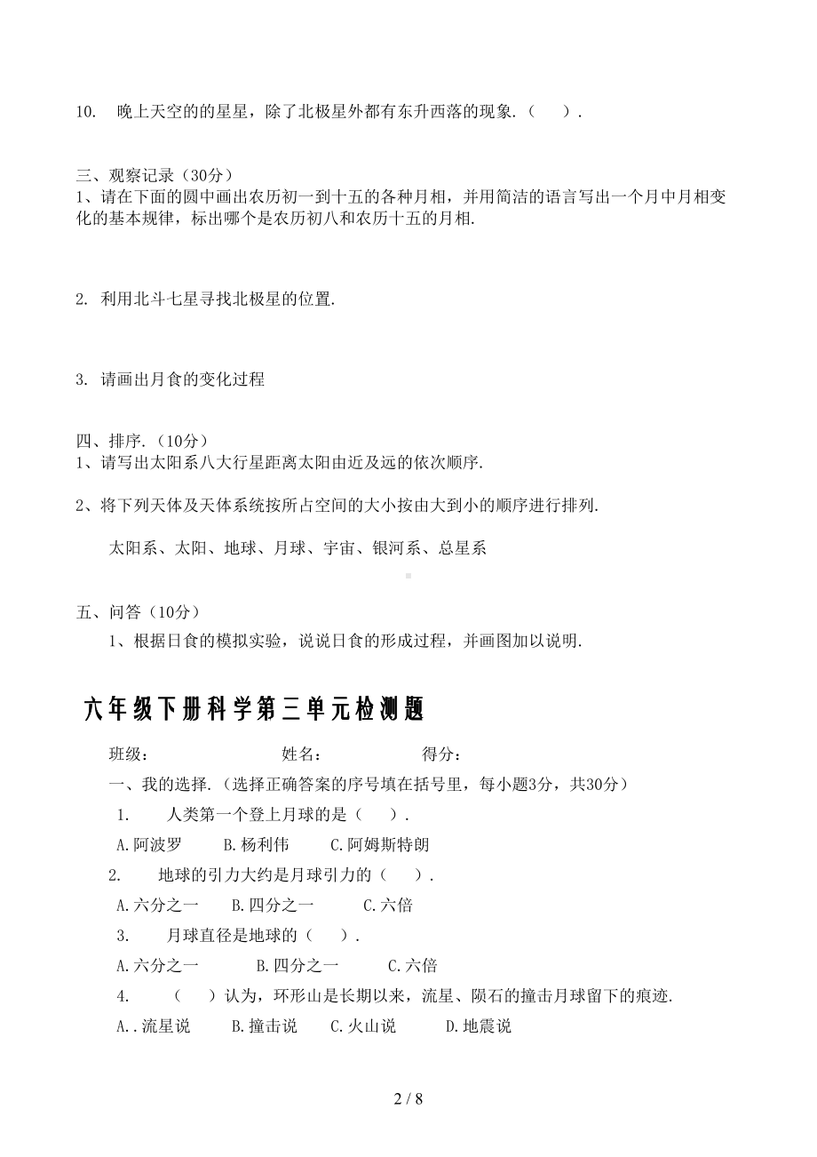 六年级下册科学第三单元试卷3套(DOC 8页).doc_第2页