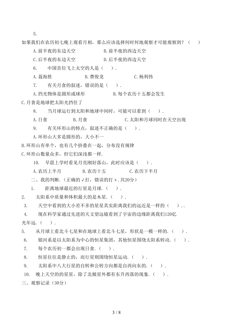 六年级下册科学第三单元试卷3套(DOC 8页).doc_第3页