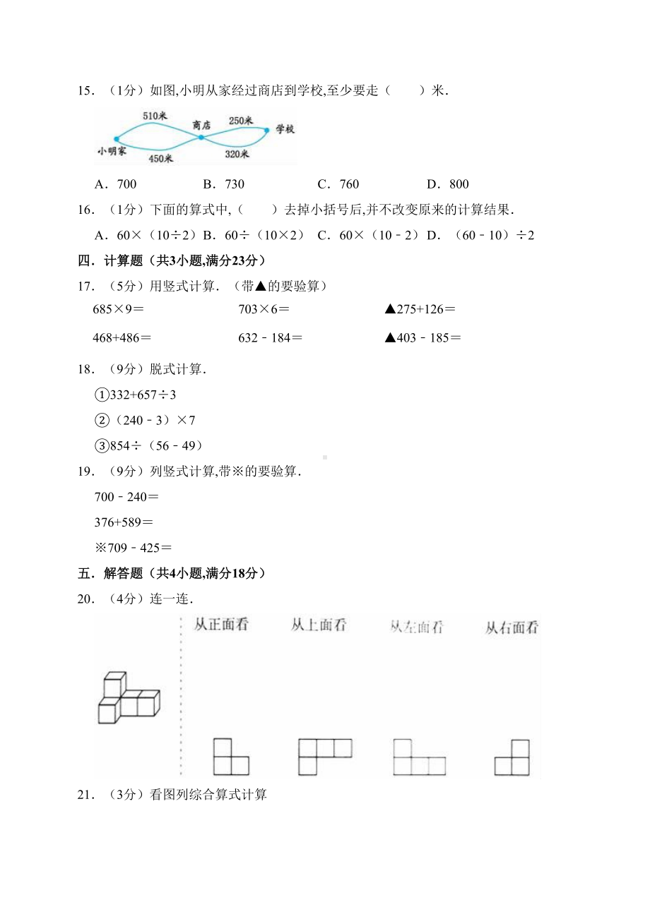 北师大版数学三年级上册《期中考试试卷》含答案(DOC 13页).doc_第2页