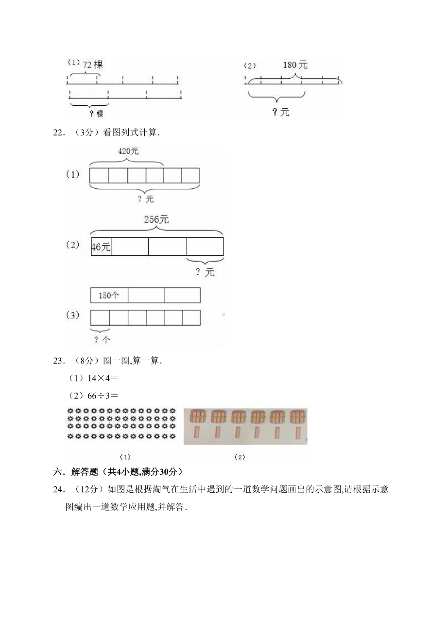 北师大版数学三年级上册《期中考试试卷》含答案(DOC 13页).doc_第3页