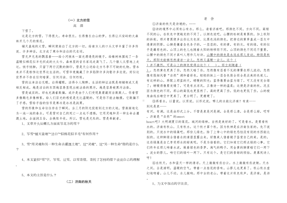 写景散文阅读练习题(DOC 12页).doc_第1页