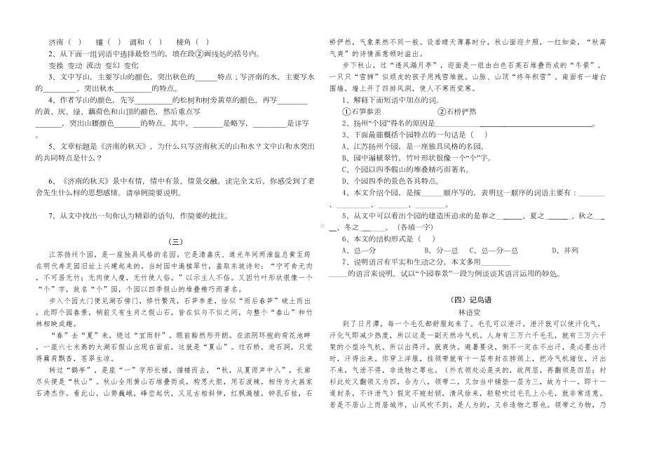 写景散文阅读练习题(DOC 12页).doc_第2页