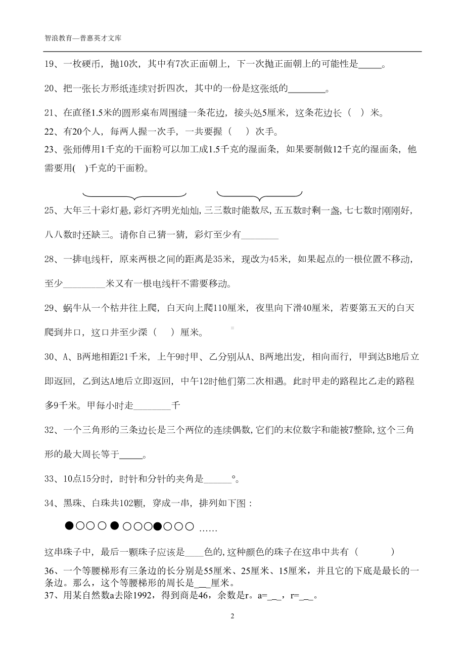 六年级数学上册知识竞赛试题(DOC 8页).doc_第2页