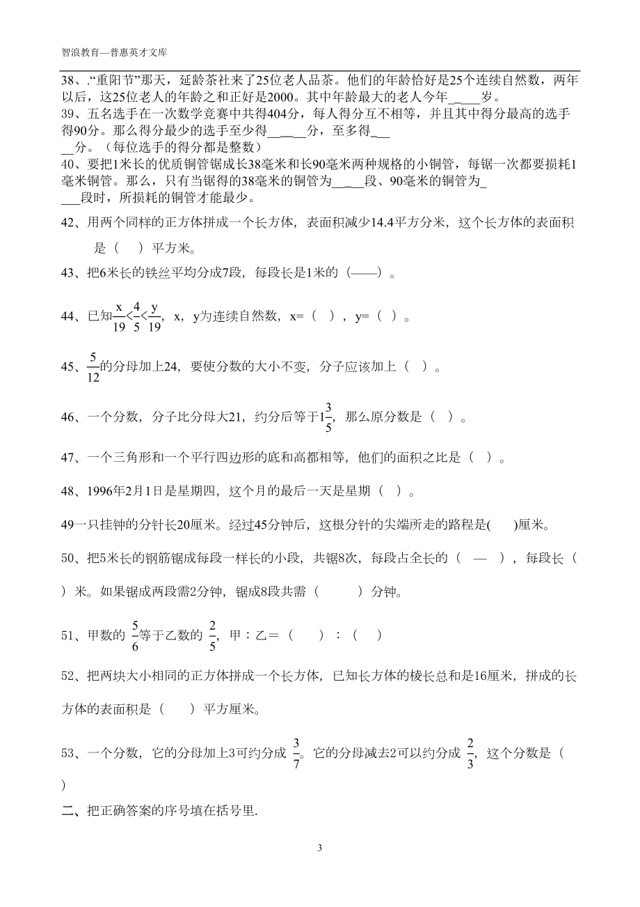 六年级数学上册知识竞赛试题(DOC 8页).doc_第3页