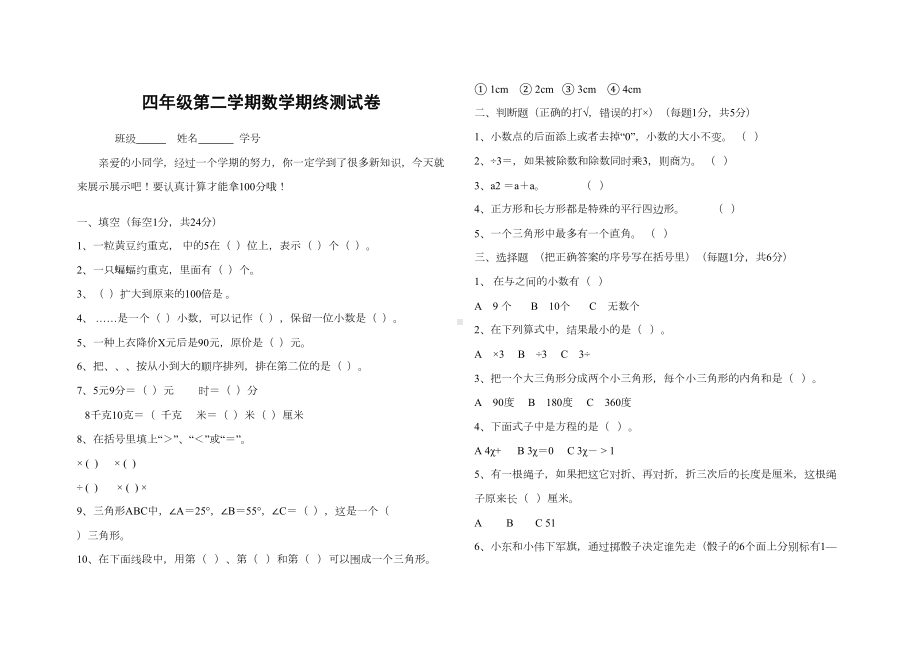 四年级数学试题及答案(DOC 3页).doc_第1页