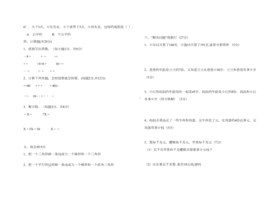 四年级数学试题及答案(DOC 3页).doc_第2页