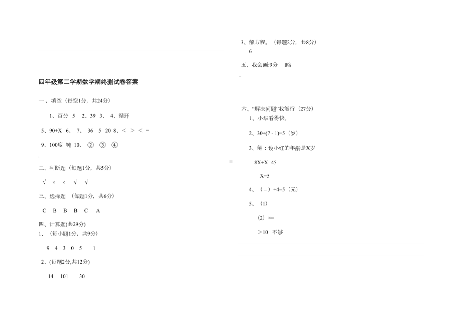 四年级数学试题及答案(DOC 3页).doc_第3页