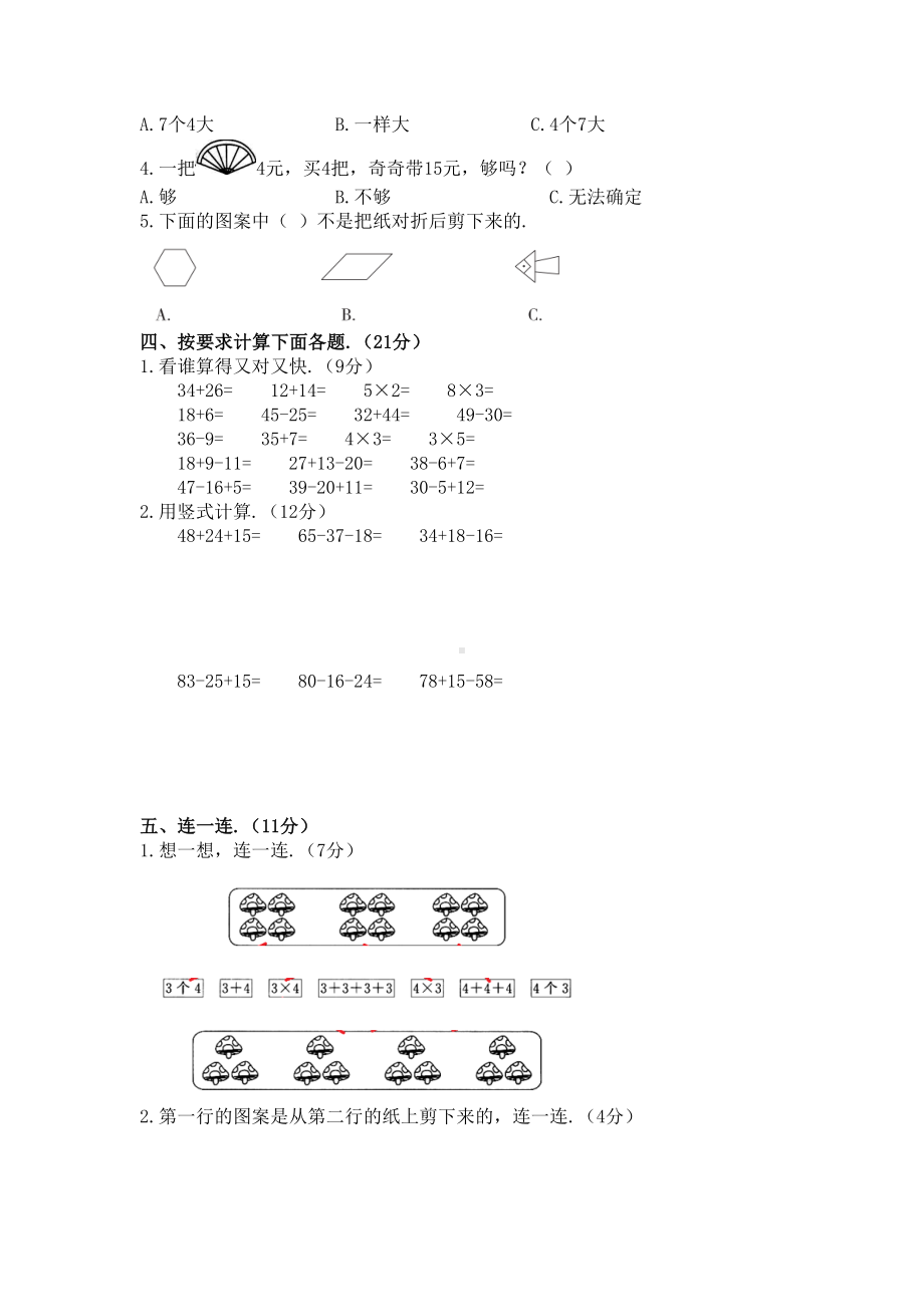 北师大版二年级上册数学《期中考试试题》及答案(DOC 8页).docx_第2页