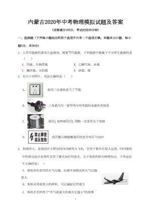 内蒙古2020年中考物理模拟试题及答案(DOC 12页).doc