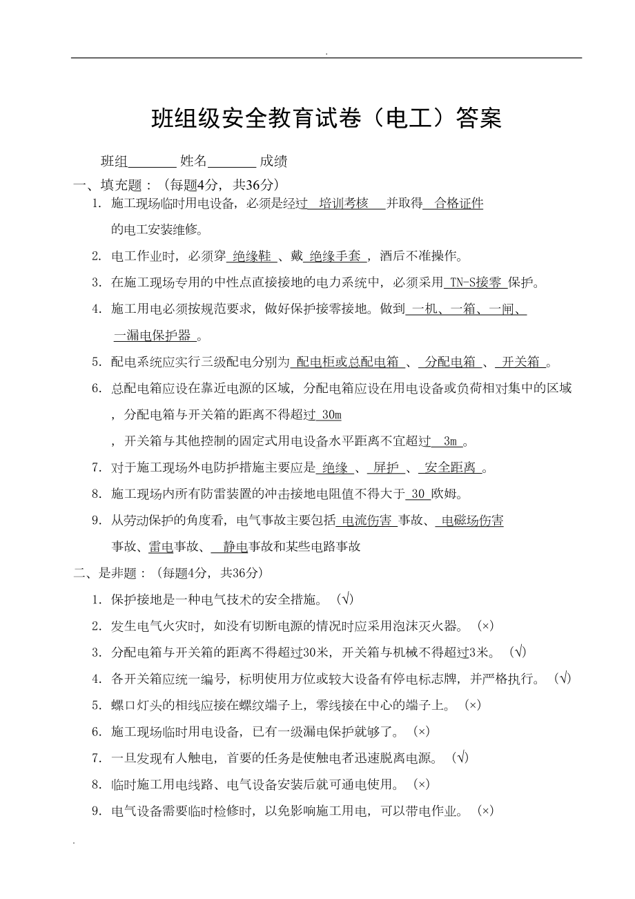 安全教育试题及答案(DOC 7页).doc_第2页