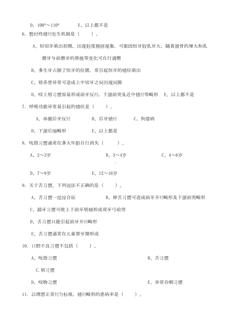 口腔正畸学习题(DOC 7页).docx_第2页