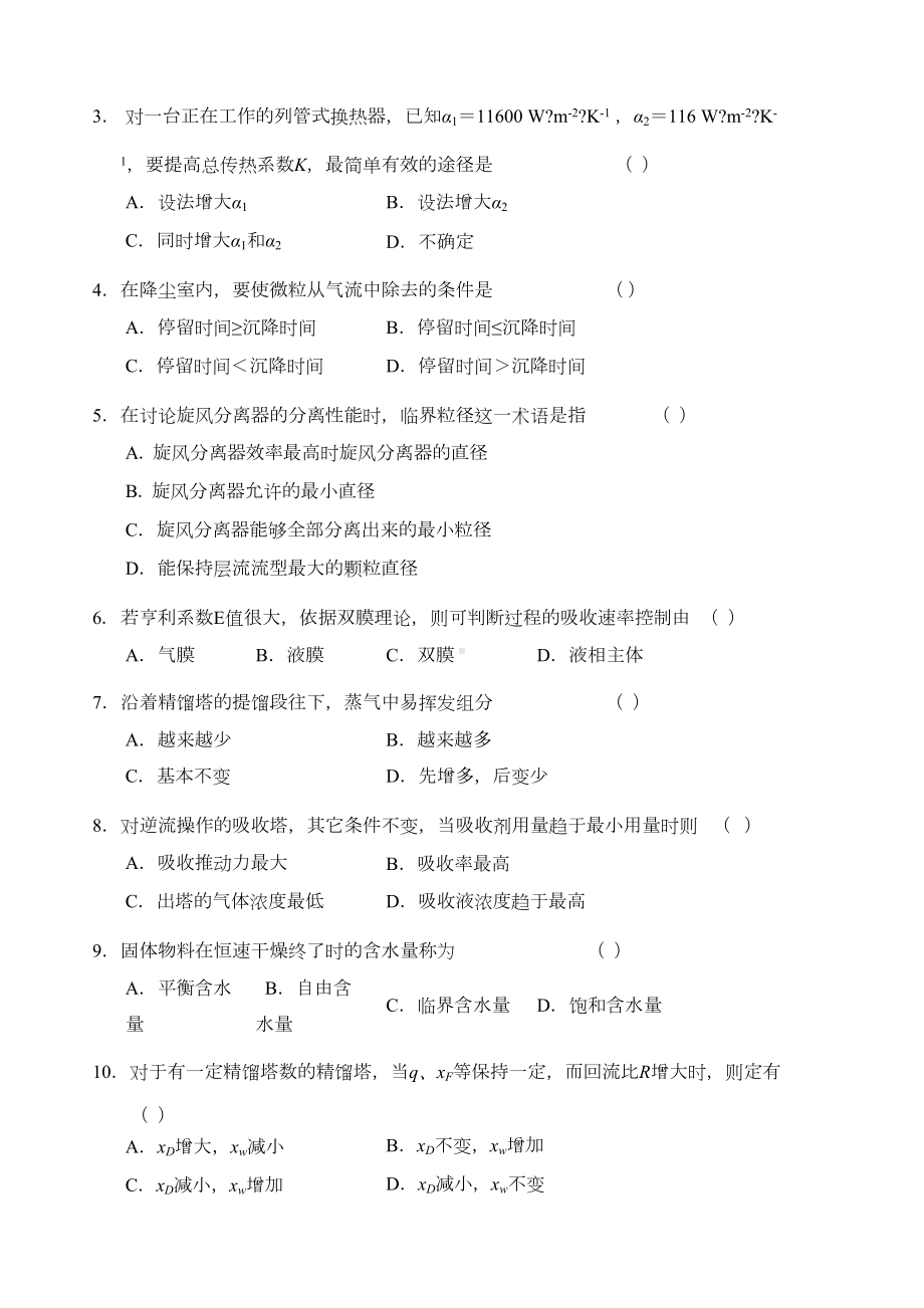 化工原理试卷及答案(DOC 6页).docx_第2页