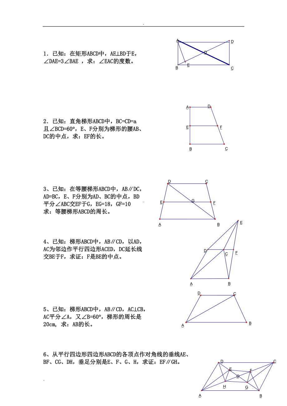 初中数学经典四边形习题50道(DOC 20页).doc_第1页