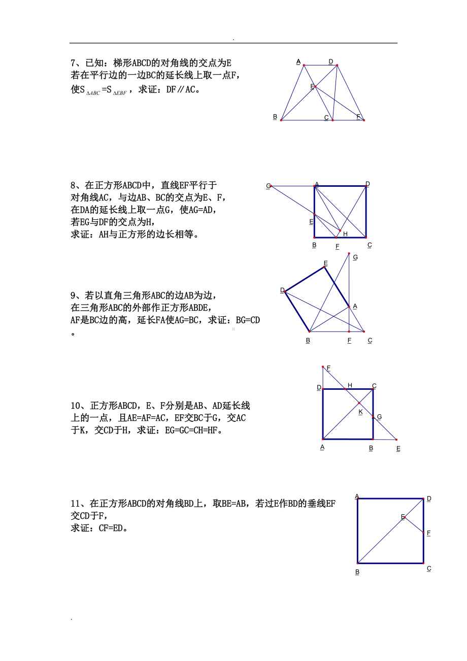 初中数学经典四边形习题50道(DOC 20页).doc_第2页