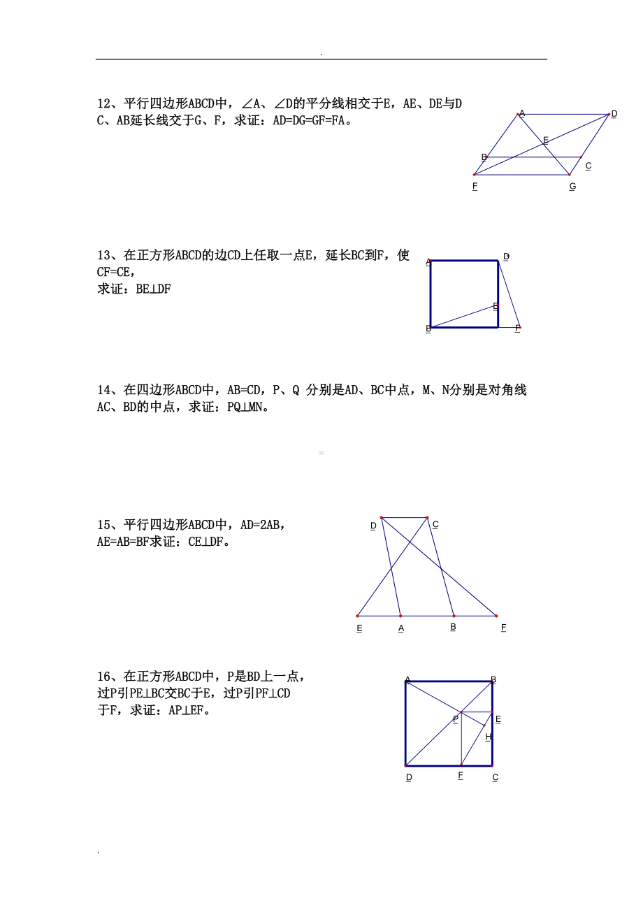 初中数学经典四边形习题50道(DOC 20页).doc_第3页