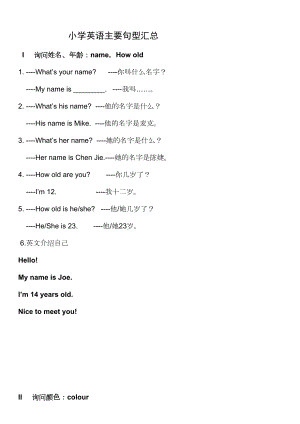 小学英语主要句型汇总(DOC 10页).doc