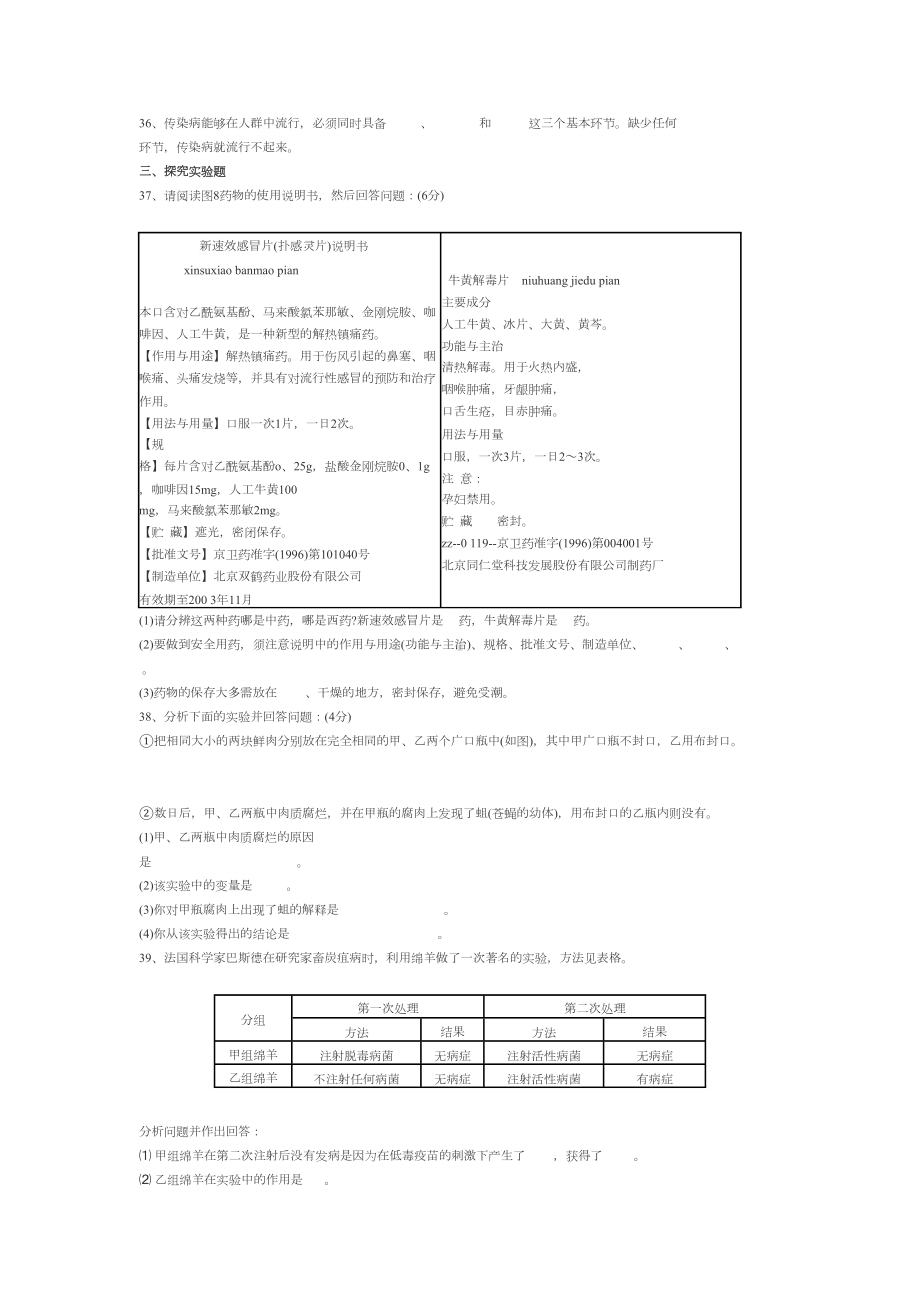 初中生物会考模拟试题-(1)(DOC 4页).doc_第3页