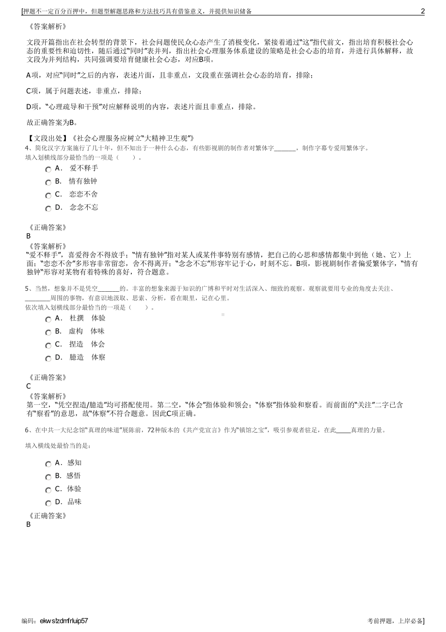 2023年中钢金信咨询有限责任公司招聘笔试冲刺题（带答案解析）.pdf_第2页