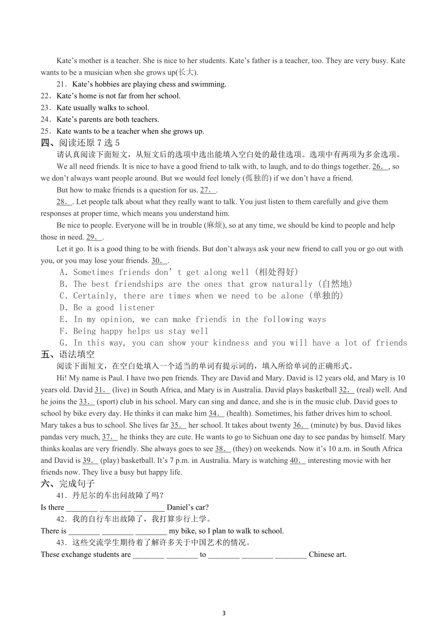 山东省滕州市南沙河中学2022-2023学年七年级下学期期中英语练习题.docx_第3页