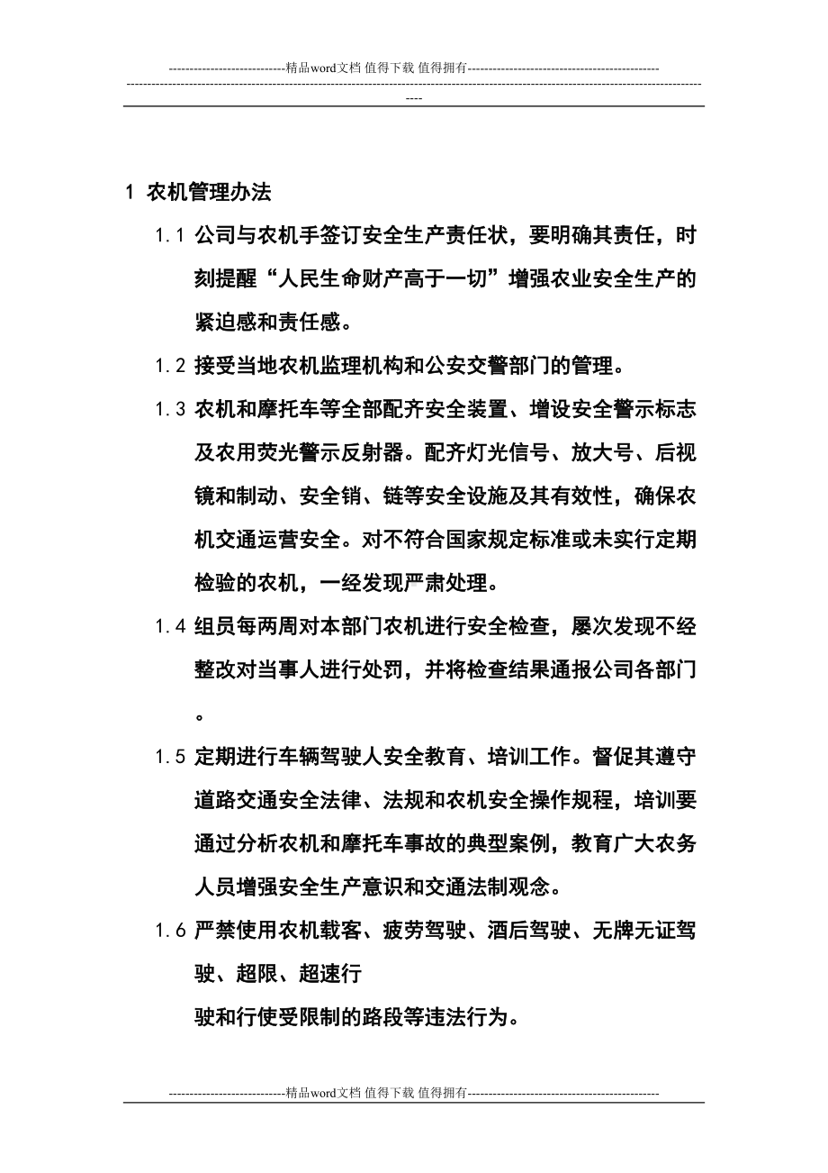 农机具安全操作制度(DOC 12页).docx_第3页