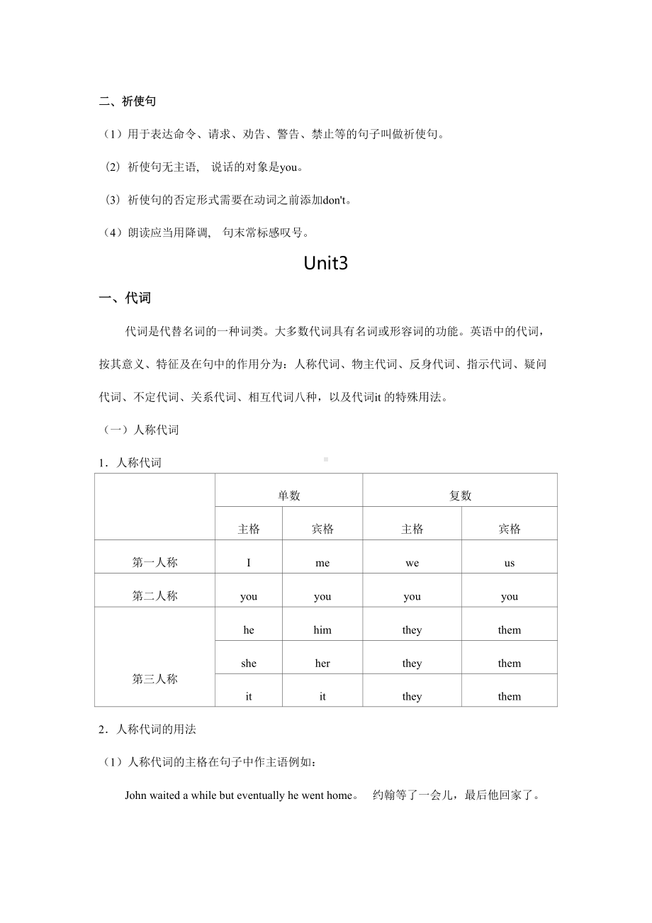 北师大版初一(上)英语重点语法汇总(DOC 10页).doc_第3页