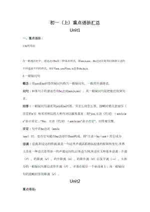 北师大版初一(上)英语重点语法汇总(DOC 10页).doc