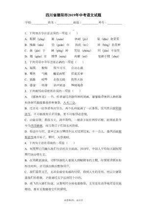 四川省德阳市2019年中考语文试题及答案(DOC 20页).doc