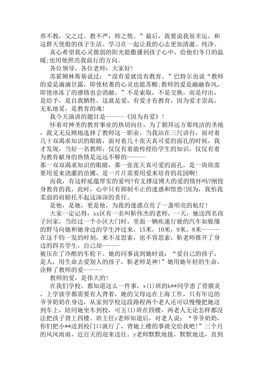 大学教师师德师风演讲稿(DOC 5页).docx_第2页