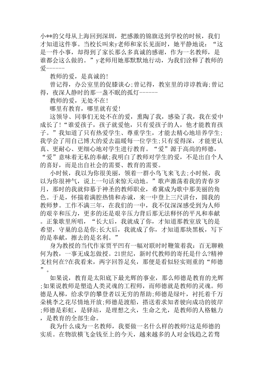 大学教师师德师风演讲稿(DOC 5页).docx_第3页