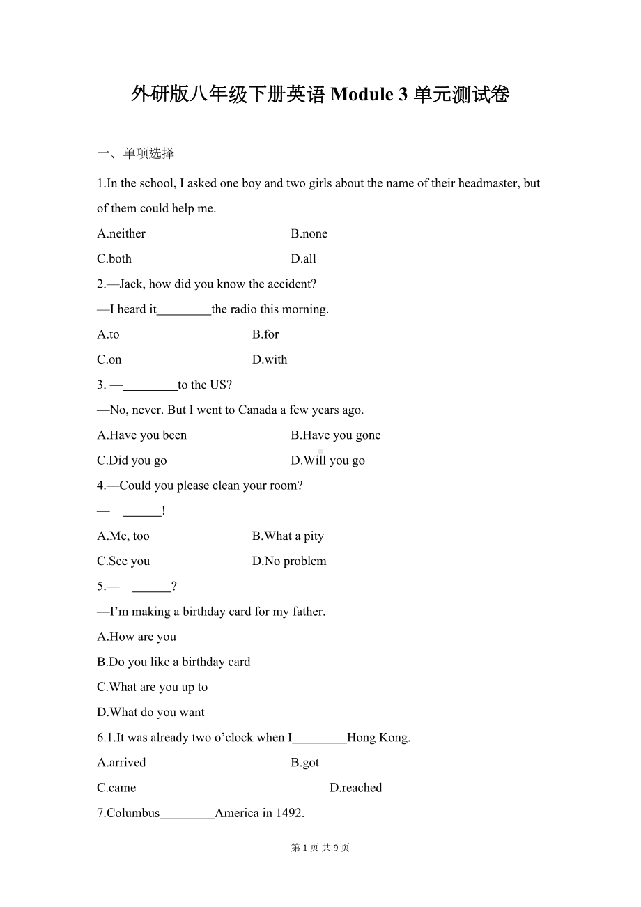 外研版八年级下册英语-Module-3-单元测试卷(含答案)(DOC 9页).doc_第1页