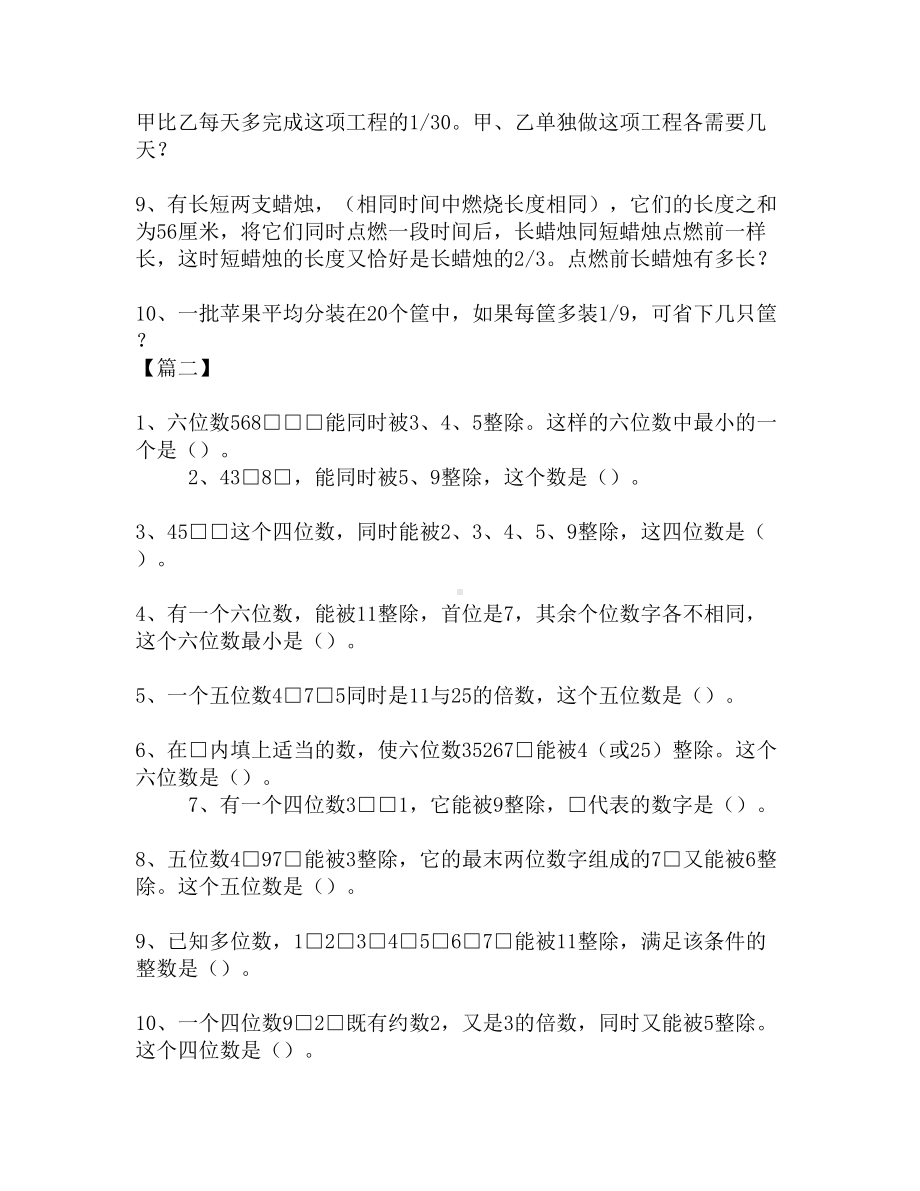 小学五年级奥数综合练习题(DOC 4页).docx_第2页