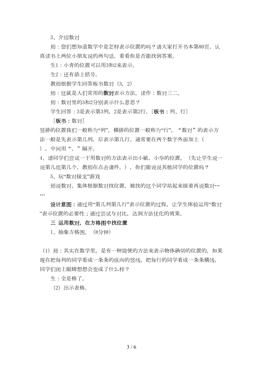 北师大版确定位置优秀教案(DOC 6页).doc_第3页