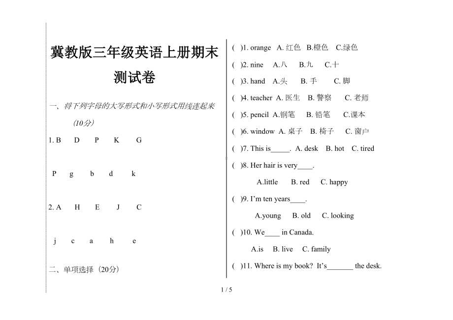 冀教版三年级英语上册期末测试卷(DOC 5页).doc_第1页