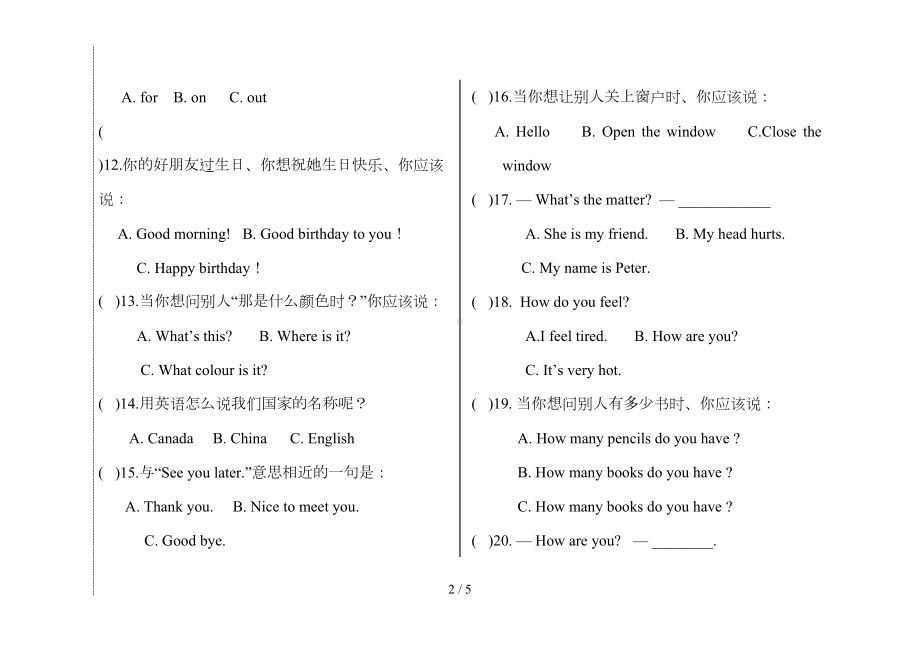 冀教版三年级英语上册期末测试卷(DOC 5页).doc_第2页