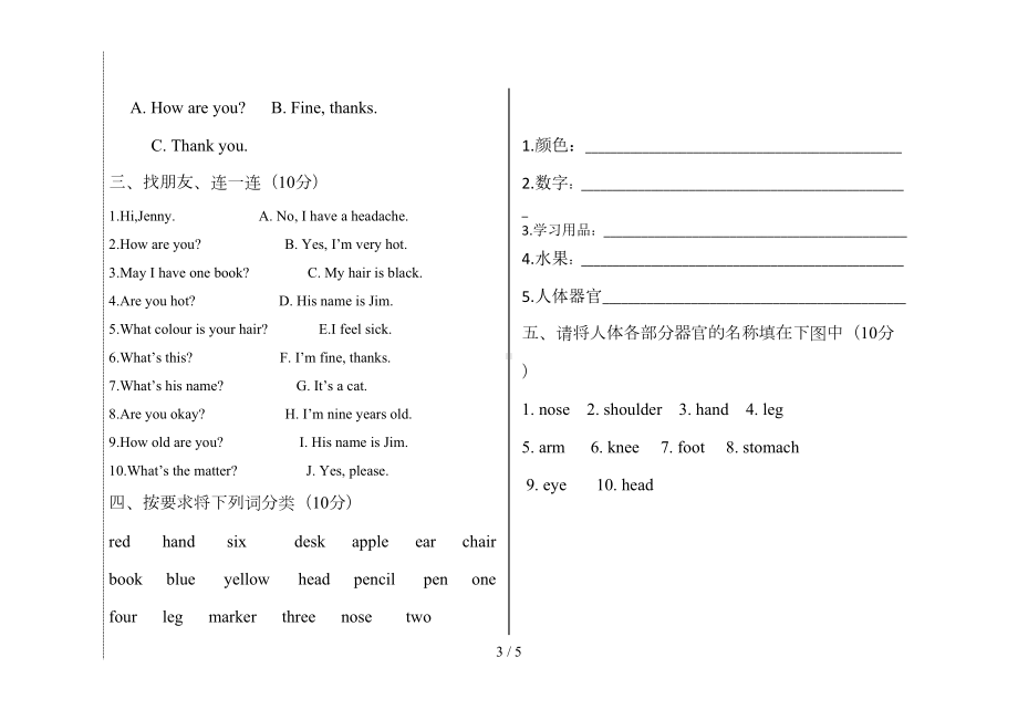 冀教版三年级英语上册期末测试卷(DOC 5页).doc_第3页