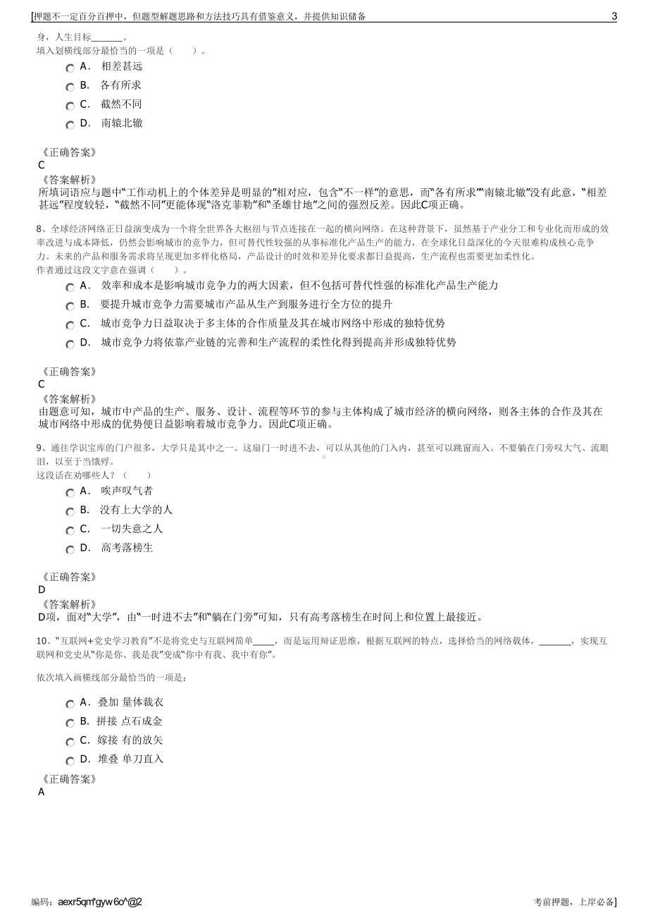 2023年四川鑫钵劳务有限责任公司招聘笔试冲刺题（带答案解析）.pdf_第3页