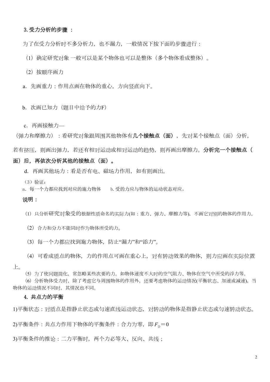 受力分析专题以及练习汇总(DOC 13页).doc_第2页