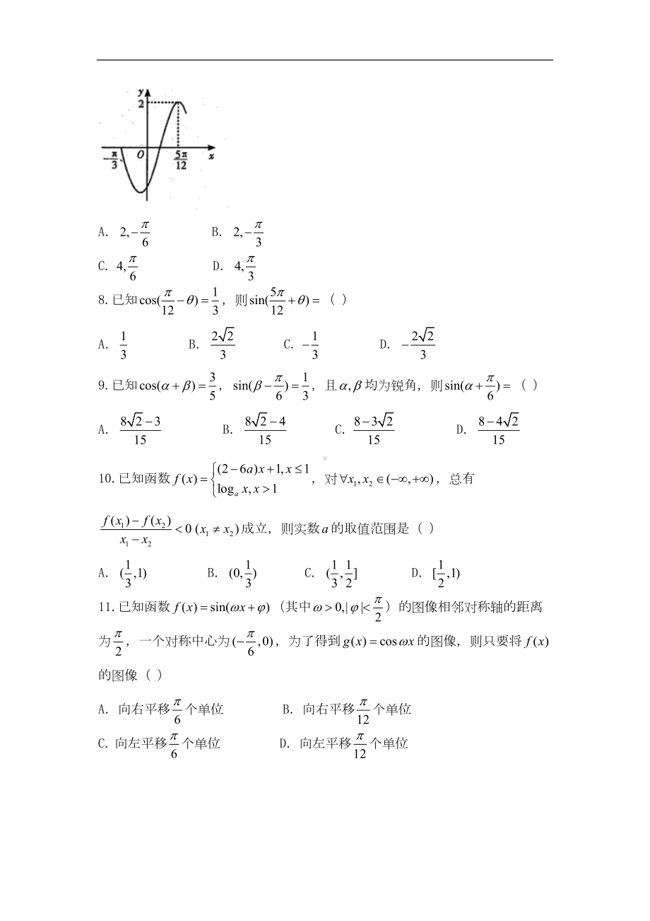 四川省乐山市高一上学期期末教学质量检测数学试题(DOC 8页).doc_第2页