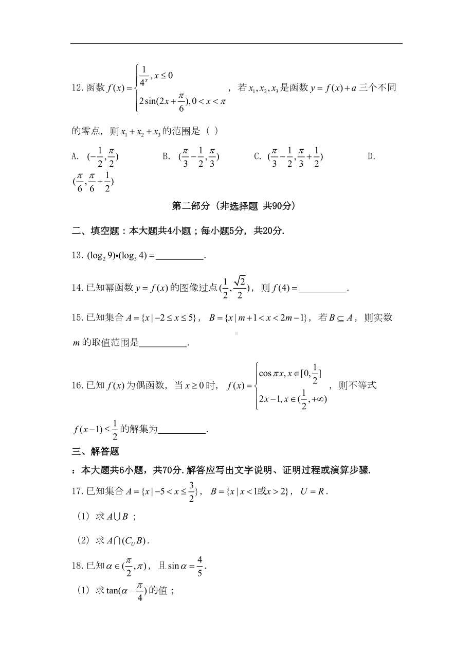 四川省乐山市高一上学期期末教学质量检测数学试题(DOC 8页).doc_第3页