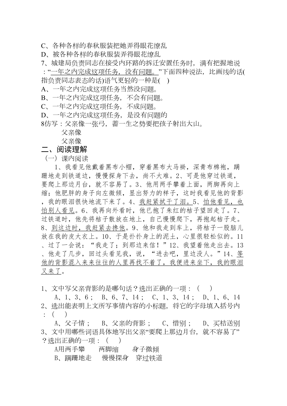 初中语文八年级下册《背影》同步练习试题(DOC 5页).doc_第2页