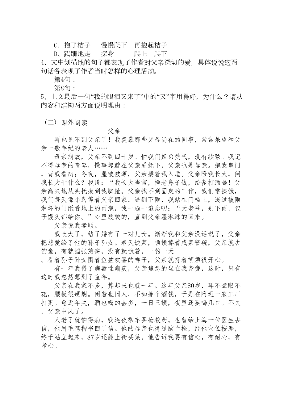 初中语文八年级下册《背影》同步练习试题(DOC 5页).doc_第3页