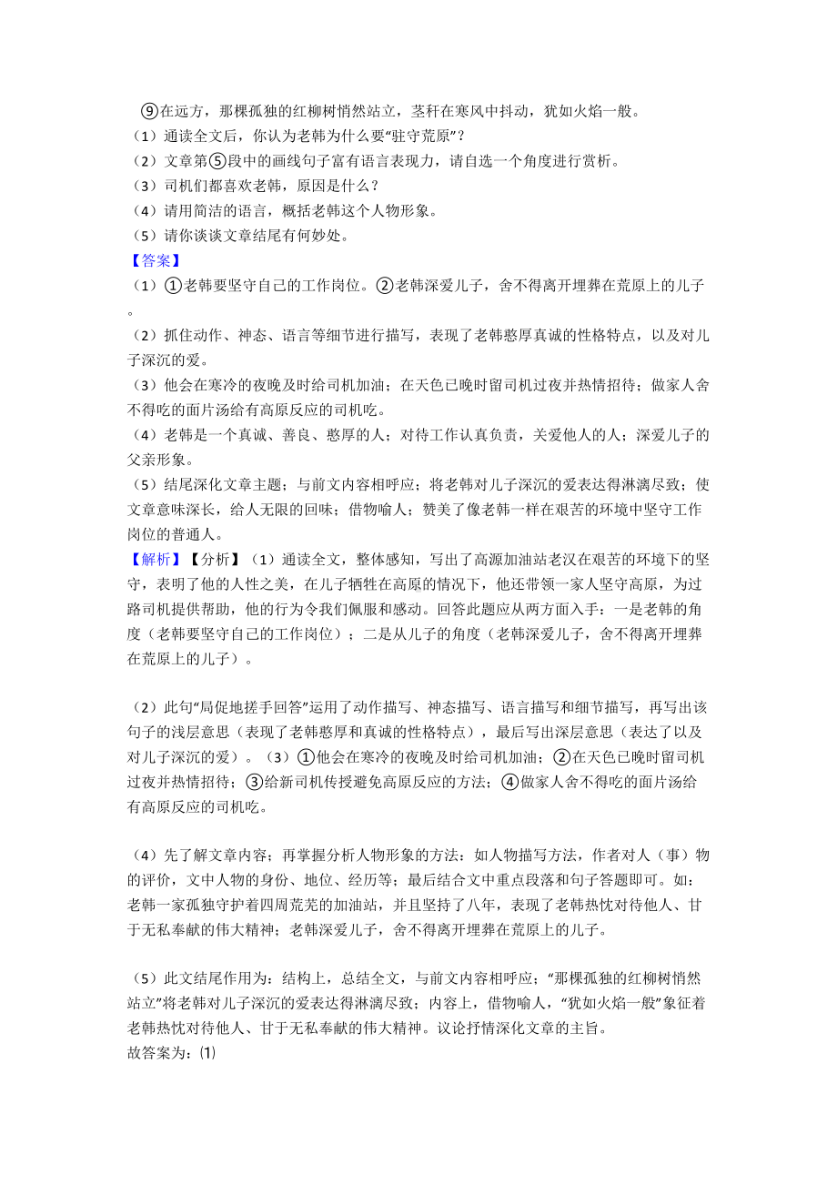 初中七年级上册语文-课外阅读理解训练试题及解析(DOC 55页).doc_第2页