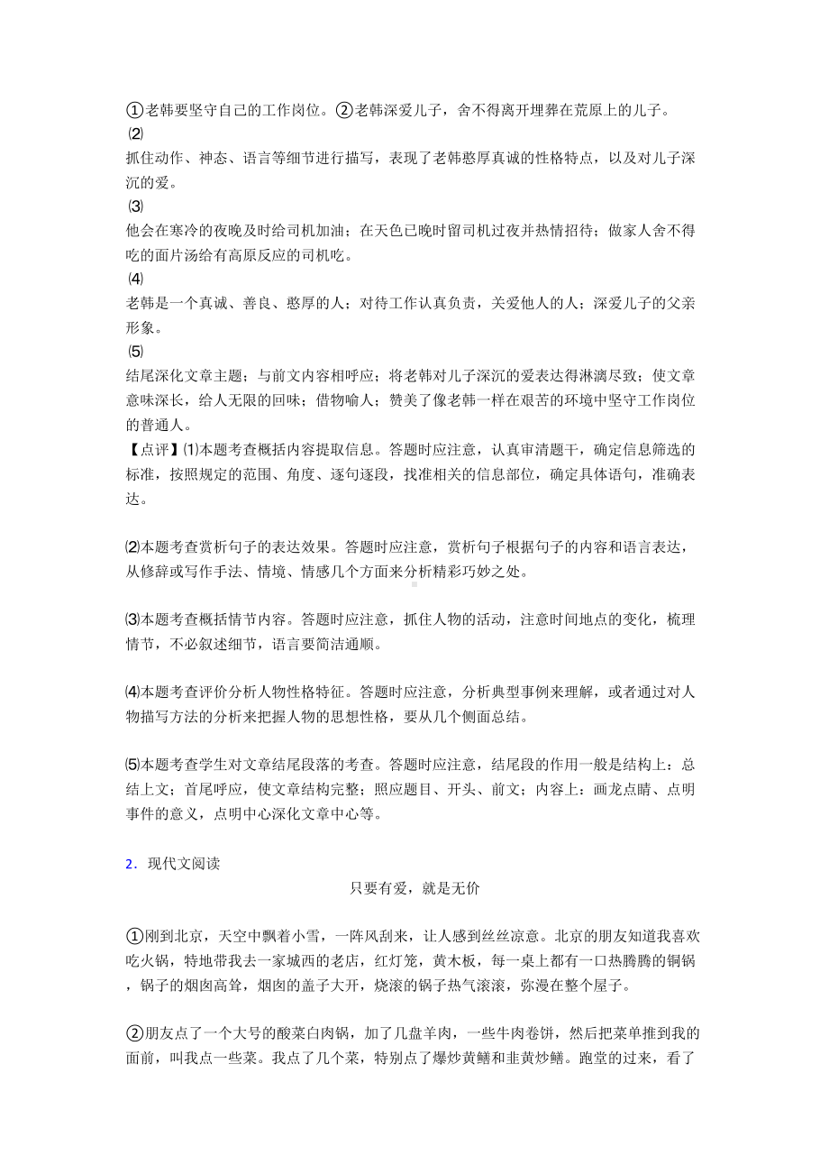 初中七年级上册语文-课外阅读理解训练试题及解析(DOC 55页).doc_第3页