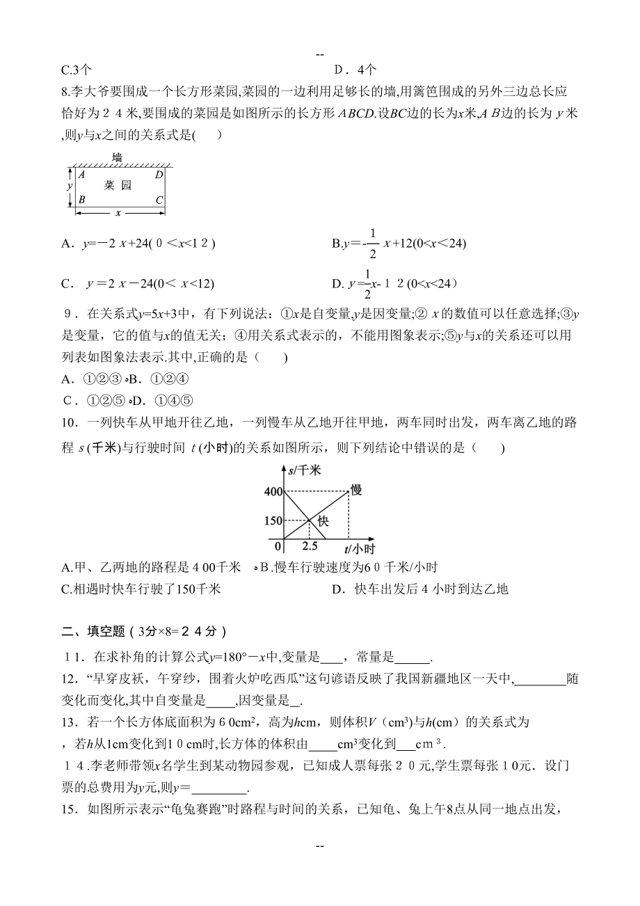 北师大版七年级数学下册第三章变量之间的关系单元测试题含答案(DOC 7页).doc_第2页